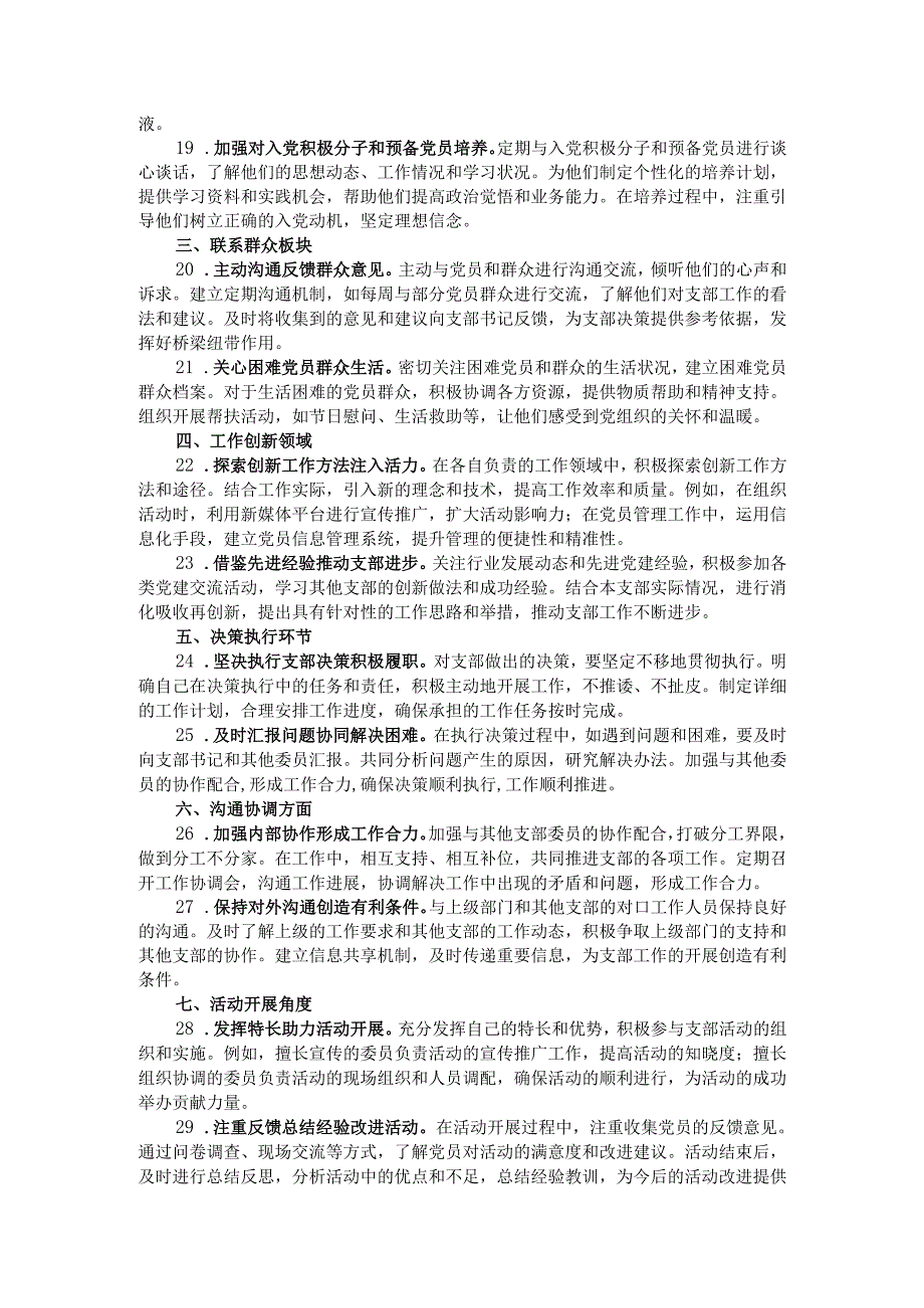 2024年组织生活会上对支部书记和支委成员的意见建议.docx_第3页