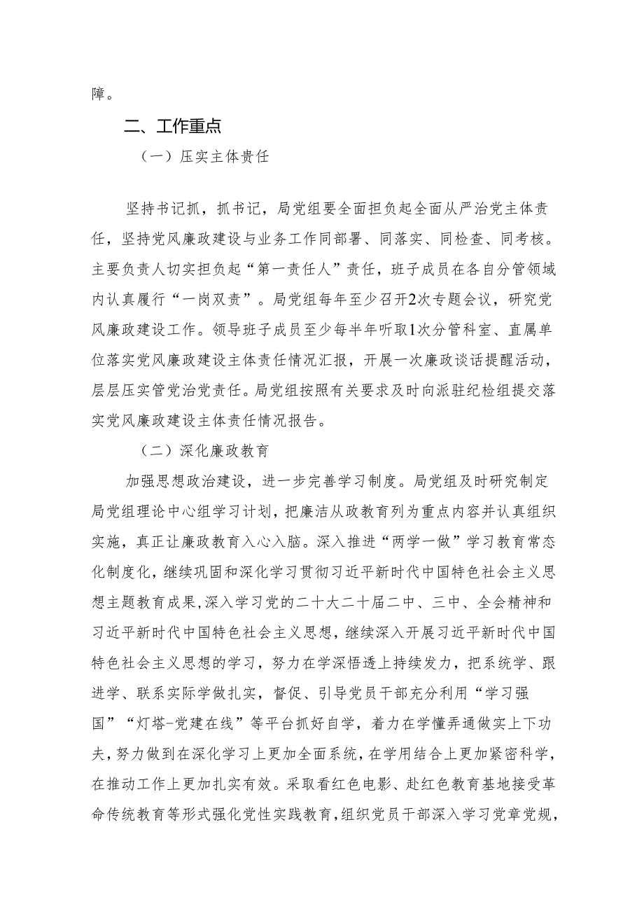 2025年党风廉政建设和反腐败工作要点工作计划12篇（精编版）.docx_第2页