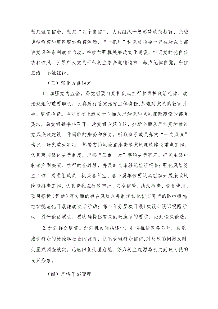 2025年党风廉政建设和反腐败工作要点工作计划12篇（精编版）.docx_第3页