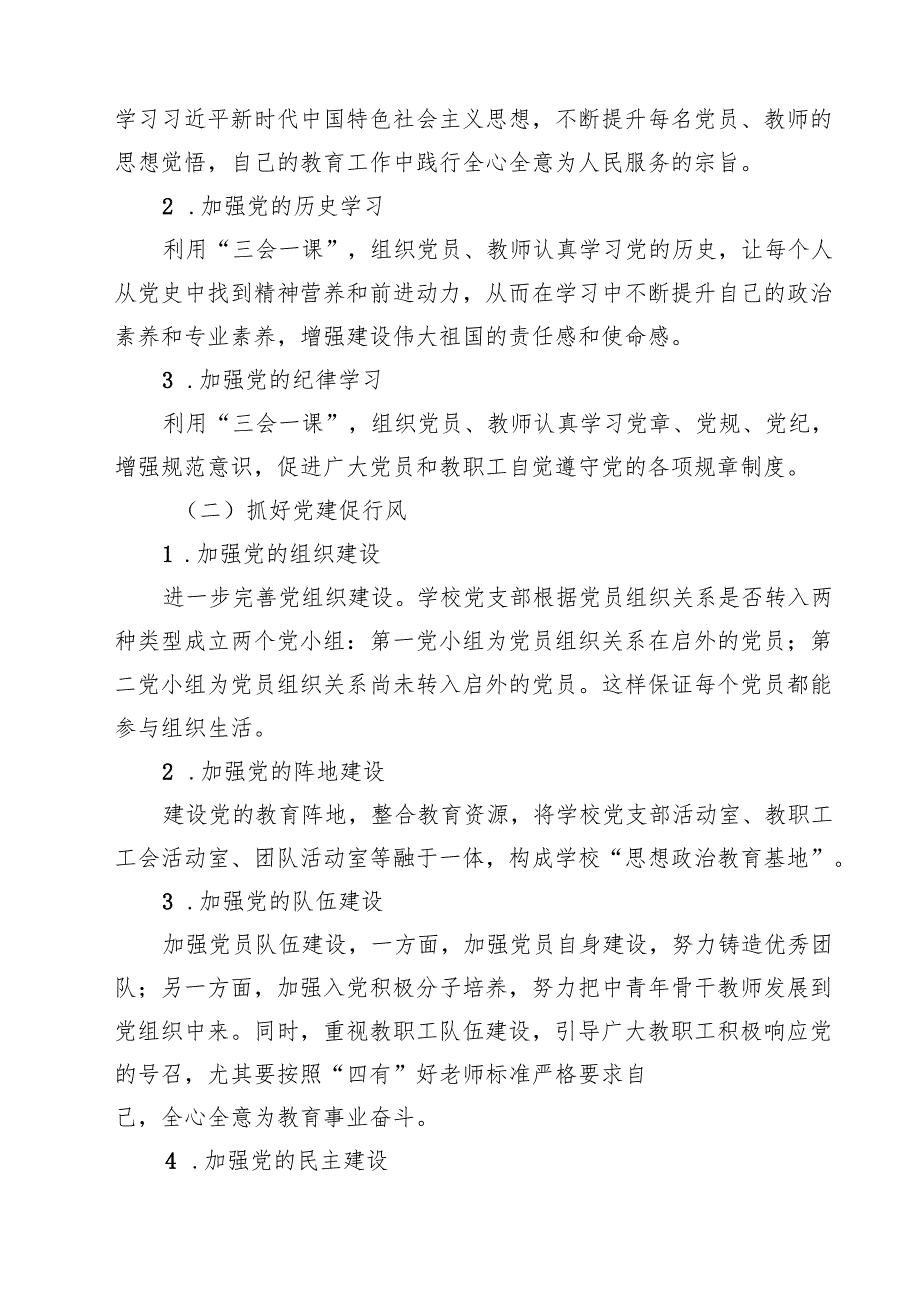 （13篇）小学党支部2025年党建工作计划合辑.docx_第3页