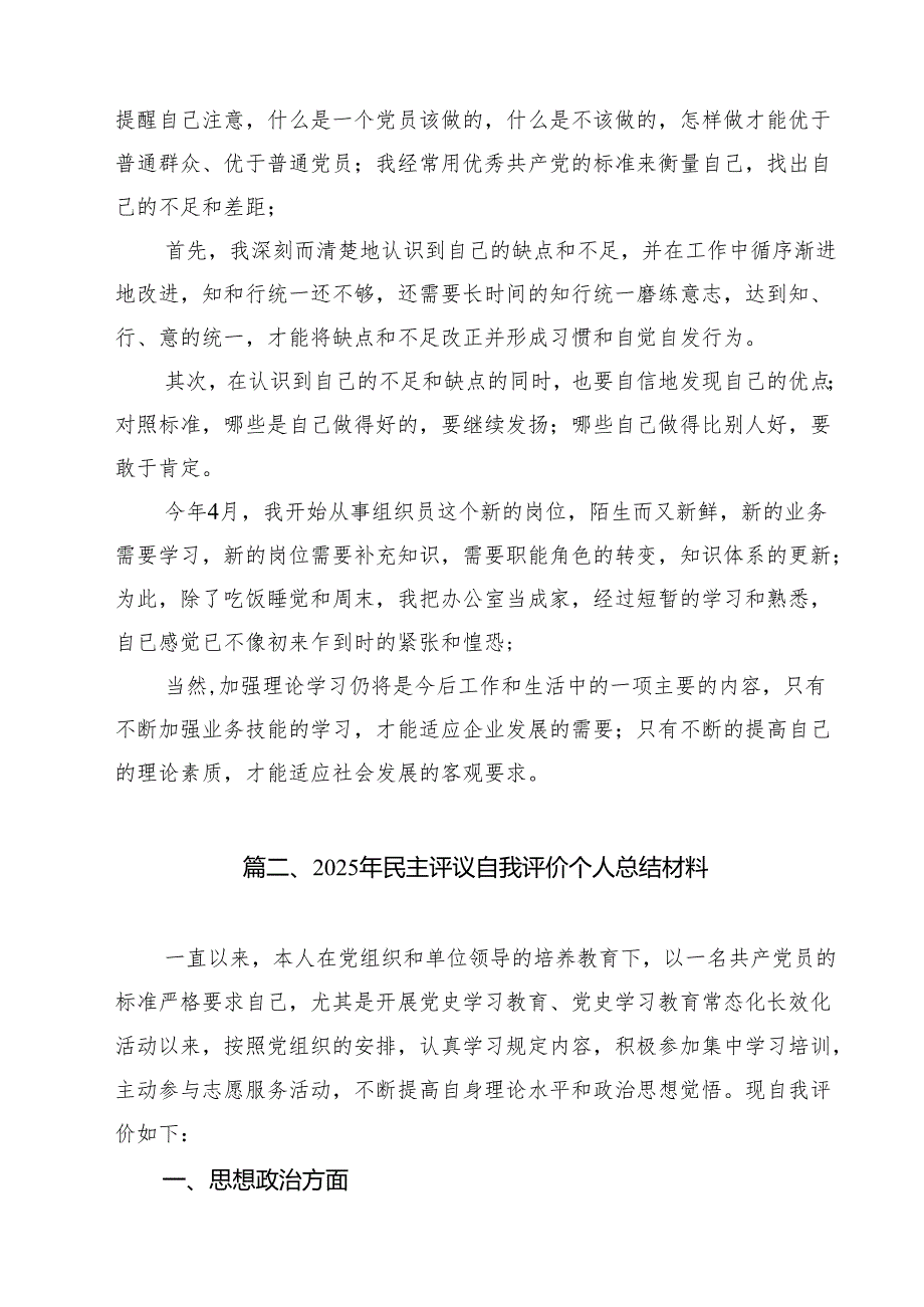 （13篇）2025年民主评议自我评价个人总结材料集合.docx_第3页