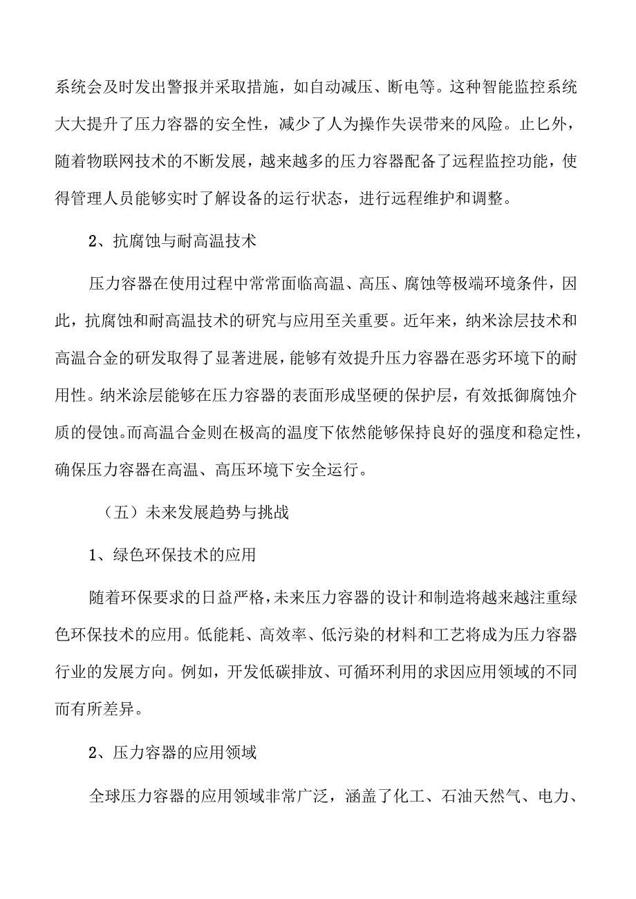 压力容器行业投资商业计划书.docx_第2页