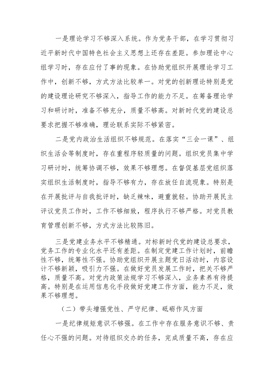20242025年组织生活会对照检查个人发言材料（四个带头）.docx_第2页