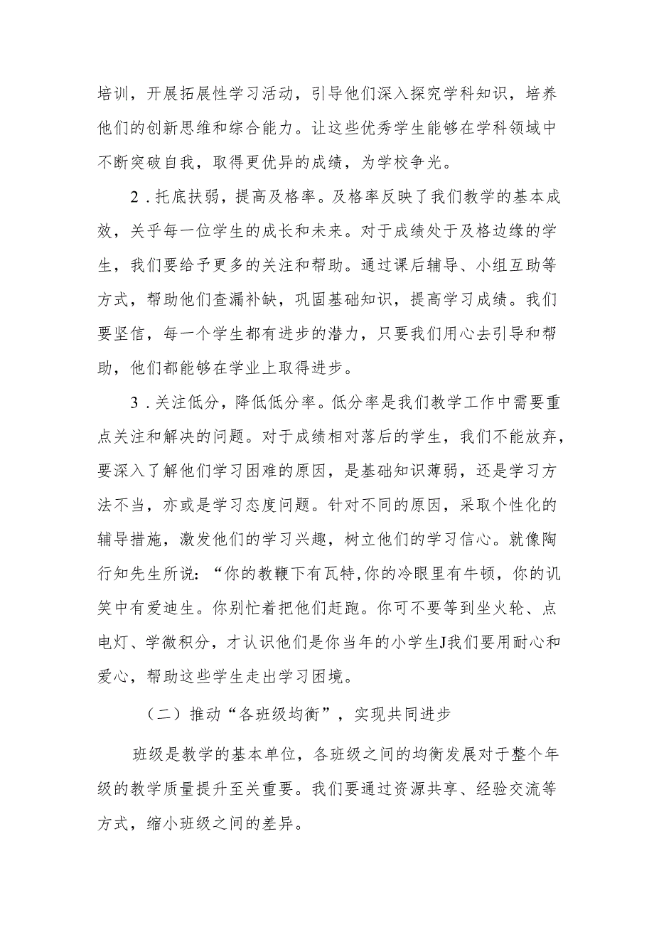 校长在初三年级上学期期末质量分析会讲话：将“四个维度均衡”内化于心.docx_第2页
