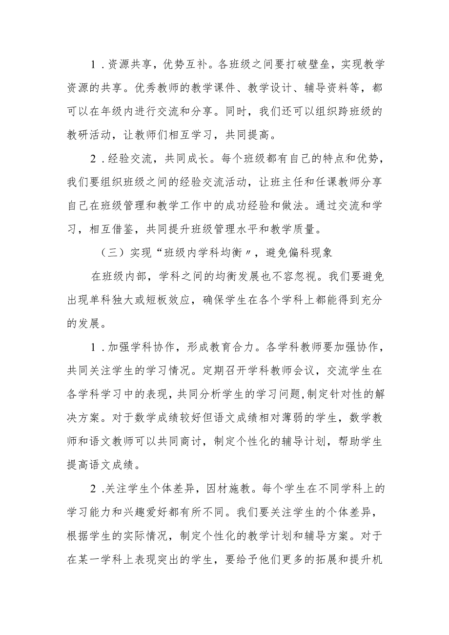 校长在初三年级上学期期末质量分析会讲话：将“四个维度均衡”内化于心.docx_第3页