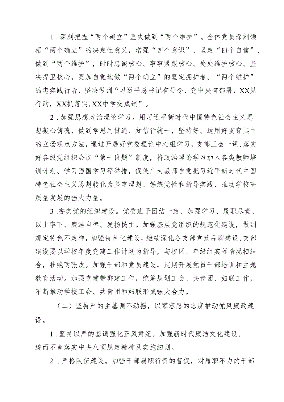 学校2025年党建工作计划(精选11篇).docx_第3页