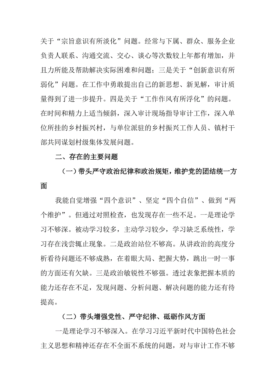 （3篇）审计系统党员干部2025年民主生活会（组织生活会）对照检查材料.docx_第2页