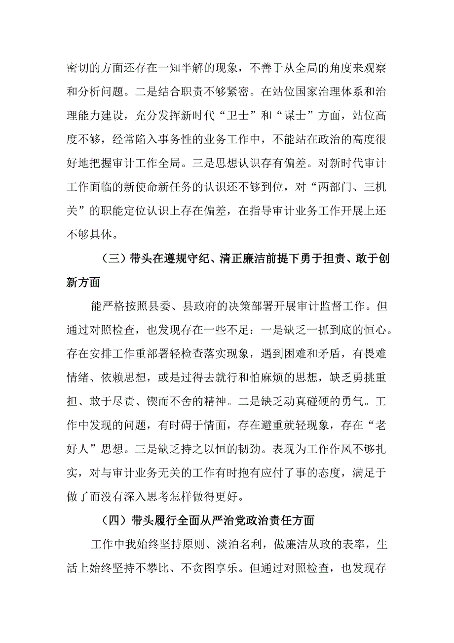 （3篇）审计系统党员干部2025年民主生活会（组织生活会）对照检查材料.docx_第3页