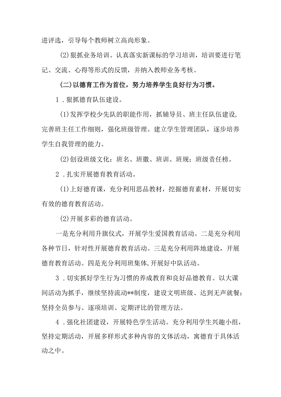 小学2025年上半年学校工作计划.docx_第3页