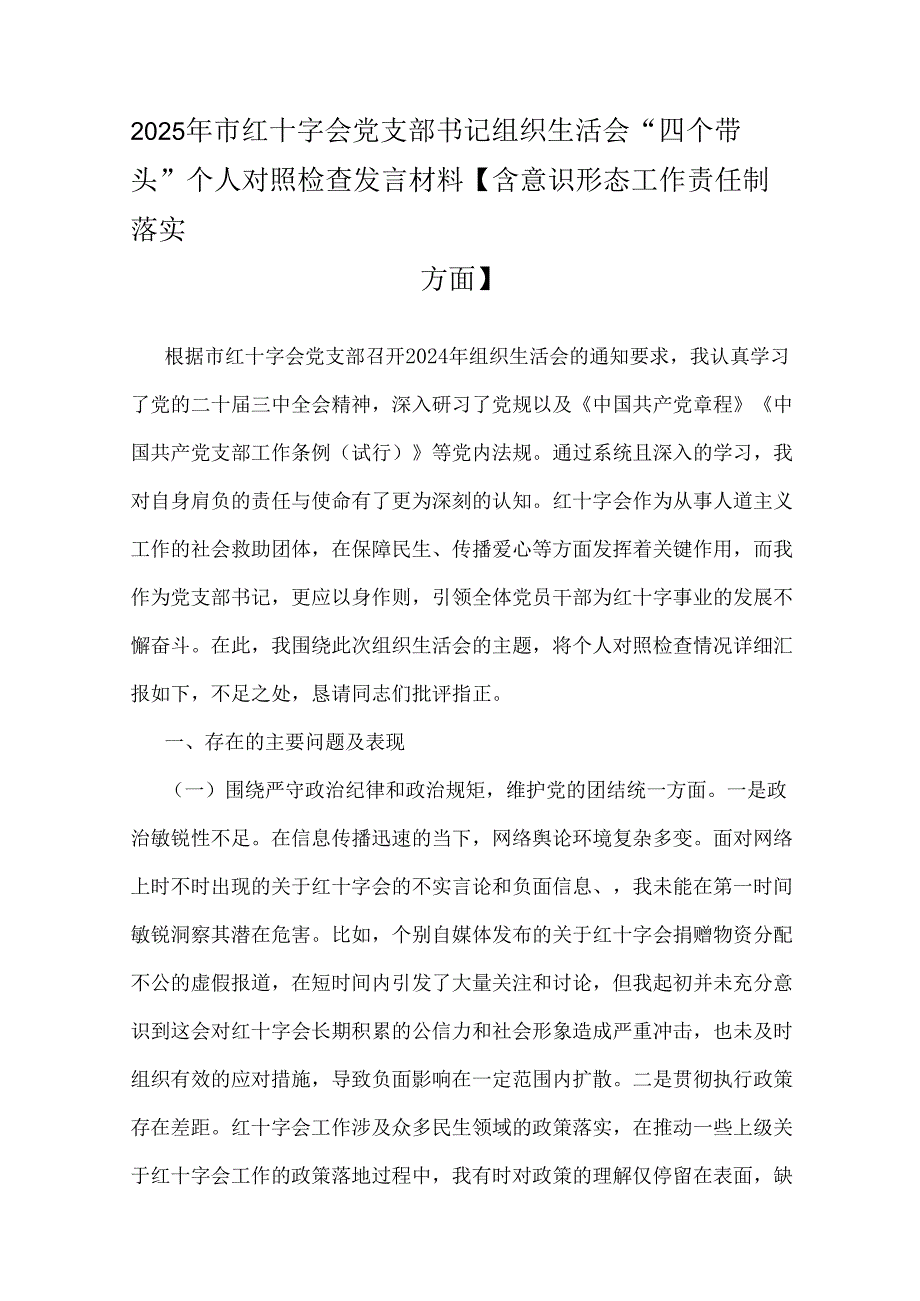 领导班子对照“四个带头”生活会检视剖析材料6篇范文【含意识形态、以违纪行为为典型案例剖析】.docx_第2页