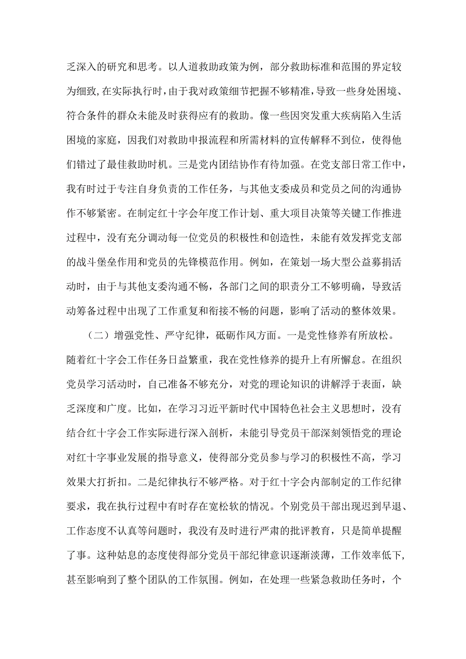 领导班子对照“四个带头”生活会检视剖析材料6篇范文【含意识形态、以违纪行为为典型案例剖析】.docx_第3页