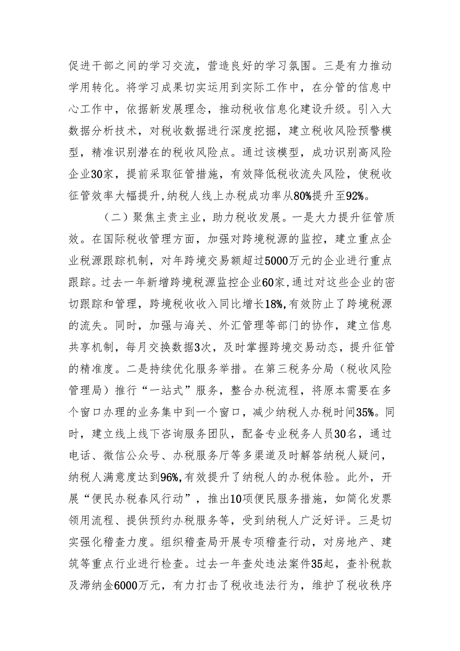 市税务局党委委员、二级高级主办关于2024民主生活会个人对照查摆剖析材料上年整改 四个带头 案例剖析.docx_第2页