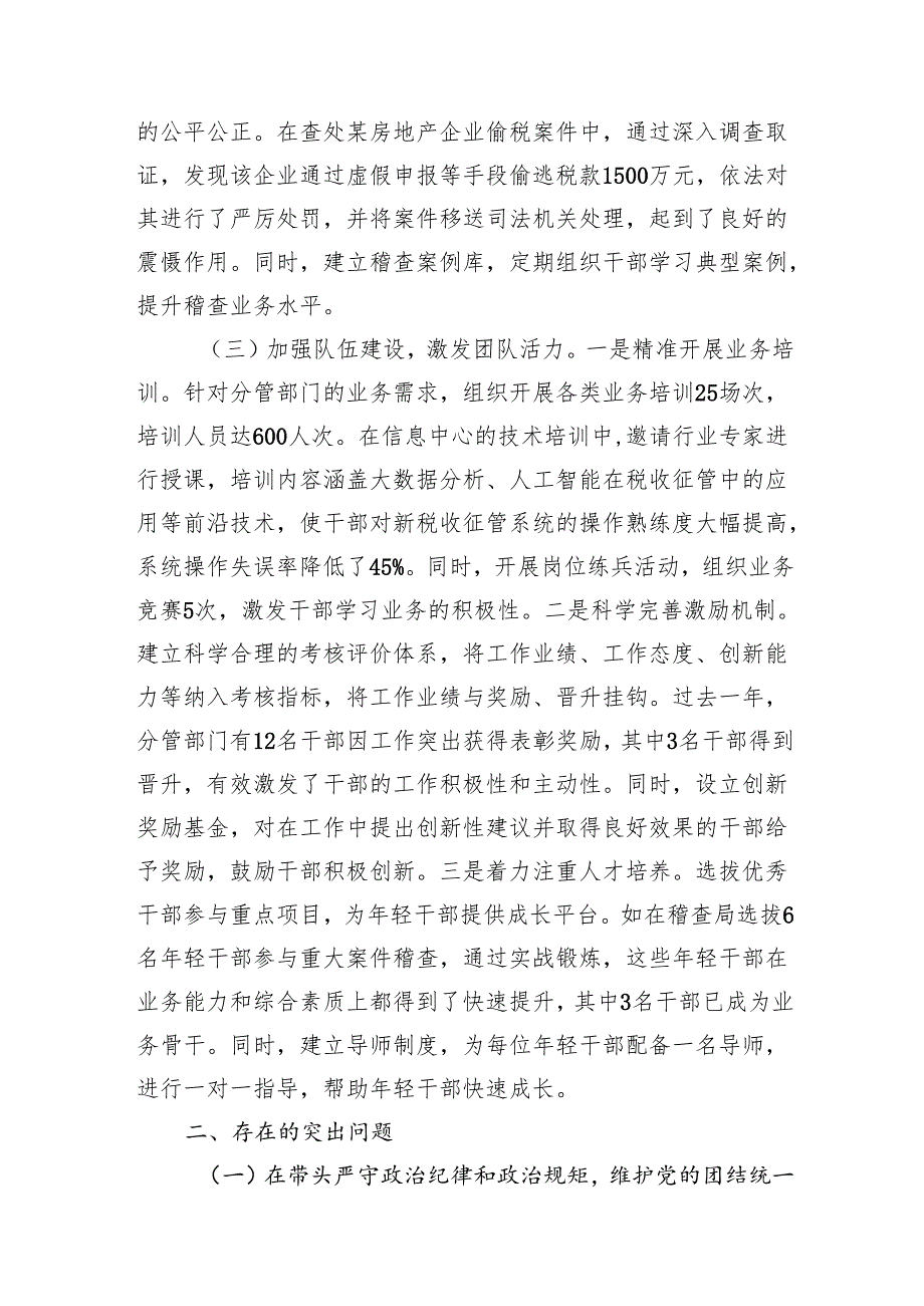市税务局党委委员、二级高级主办关于2024民主生活会个人对照查摆剖析材料上年整改 四个带头 案例剖析.docx_第3页
