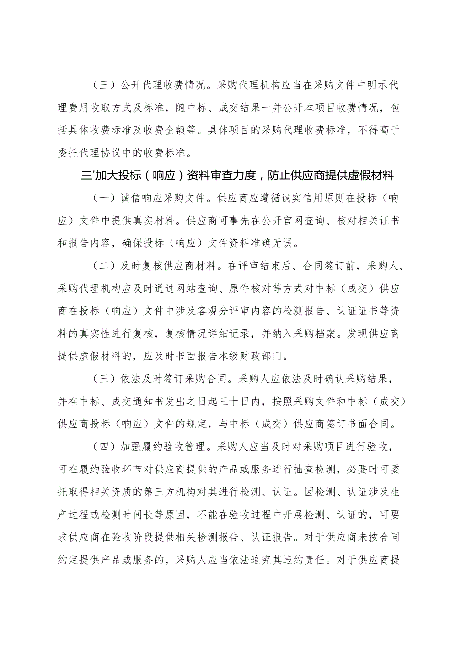 2025《浙江省财政厅关于进一步规范政府采购秩序促进公平竞争的通知》全文+【解读】.docx_第3页