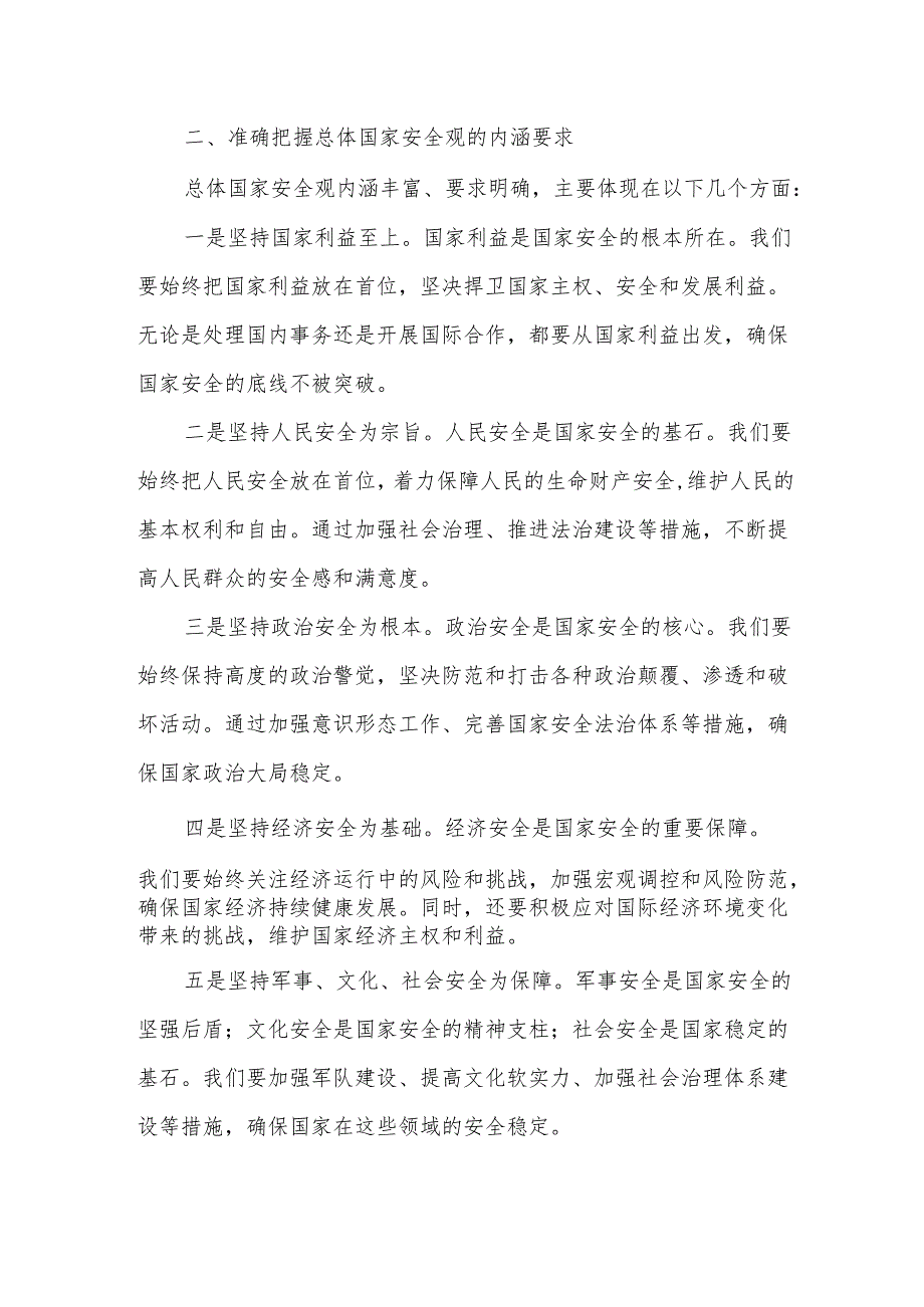 某县委常委、副县长在理论中心组学习总体国家安全观研讨发言材料.docx_第3页