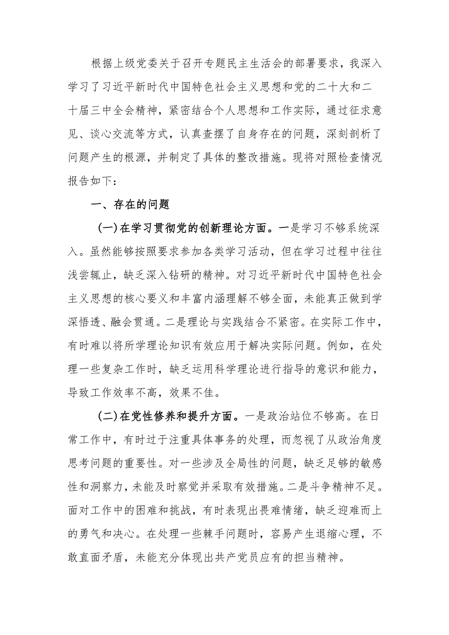 最新2024年专题民主生活个人四个带头检查材料发言提纲可编辑文档.docx_第1页