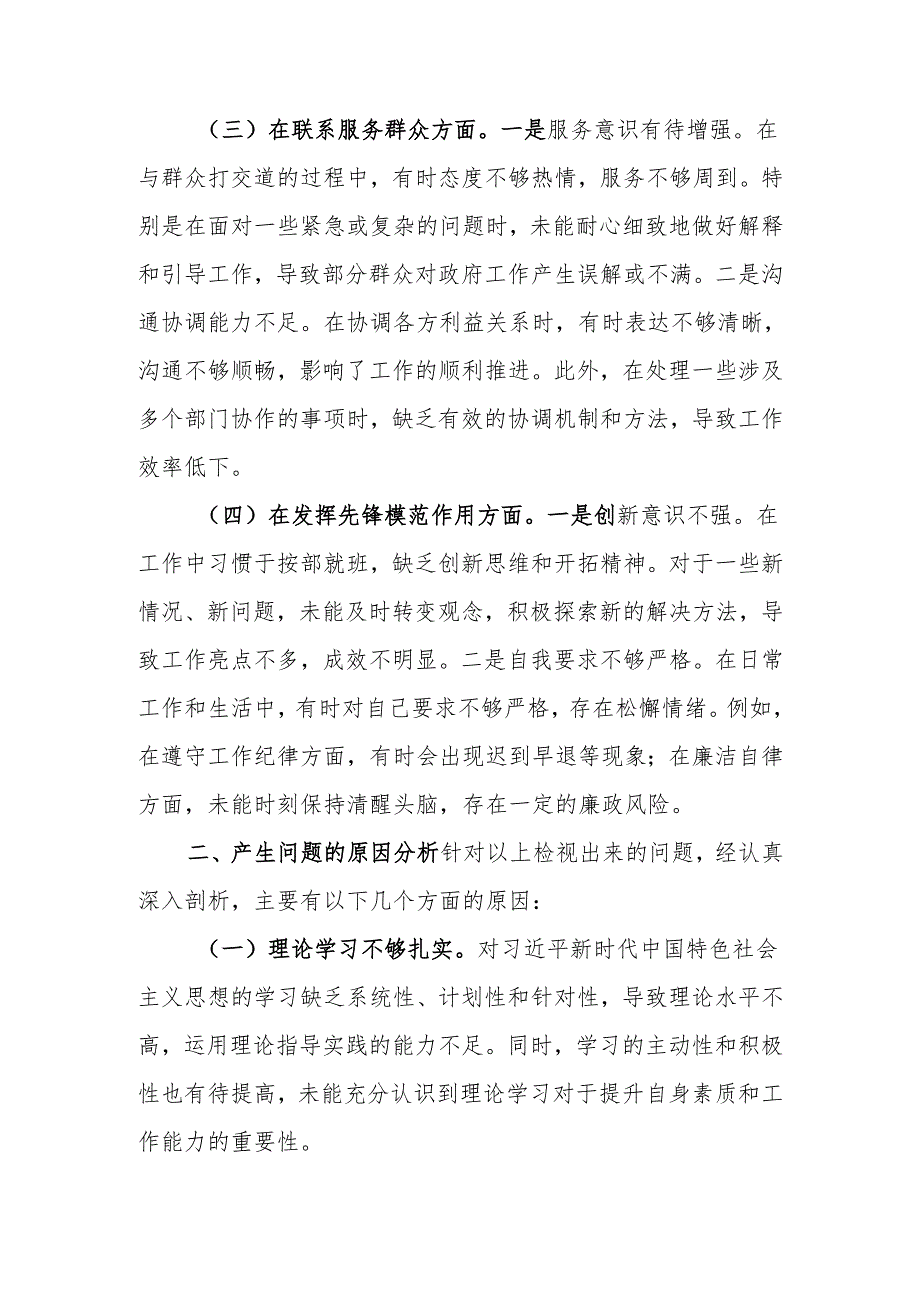 最新2024年专题民主生活个人四个带头检查材料发言提纲可编辑文档.docx_第2页