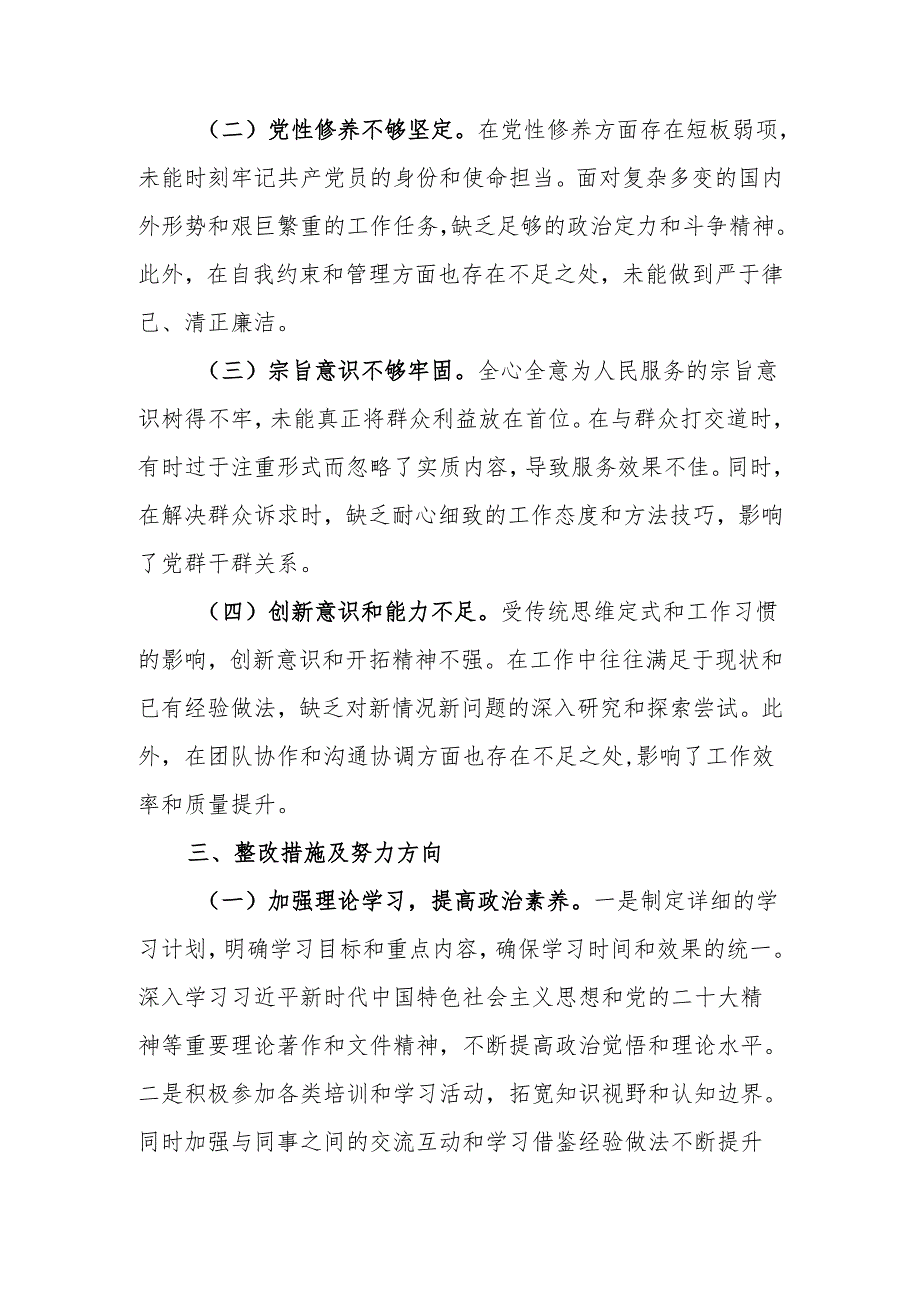 最新2024年专题民主生活个人四个带头检查材料发言提纲可编辑文档.docx_第3页