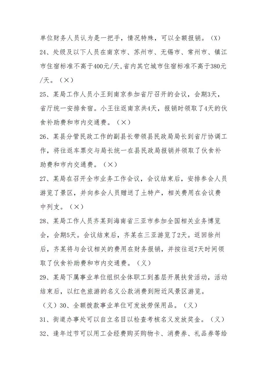 2025年“中央八项规定”精神学习应知应会知识竞赛测试题库及答案.docx_第1页