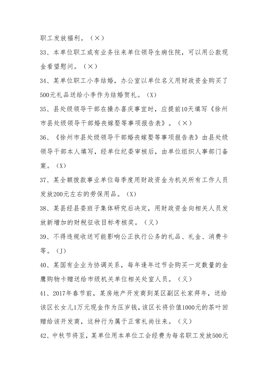 2025年“中央八项规定”精神学习应知应会知识竞赛测试题库及答案.docx_第2页