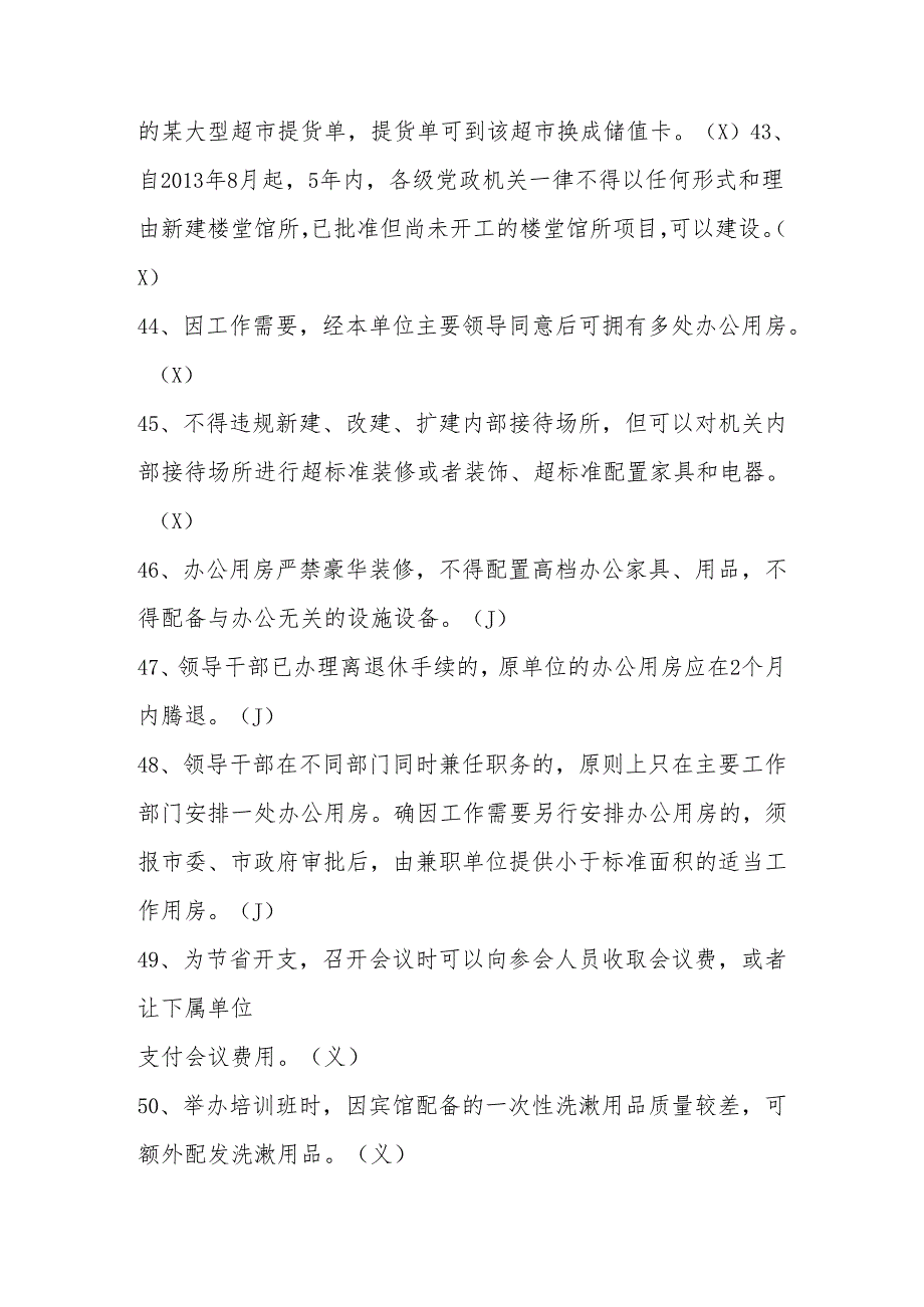 2025年“中央八项规定”精神学习应知应会知识竞赛测试题库及答案.docx_第3页