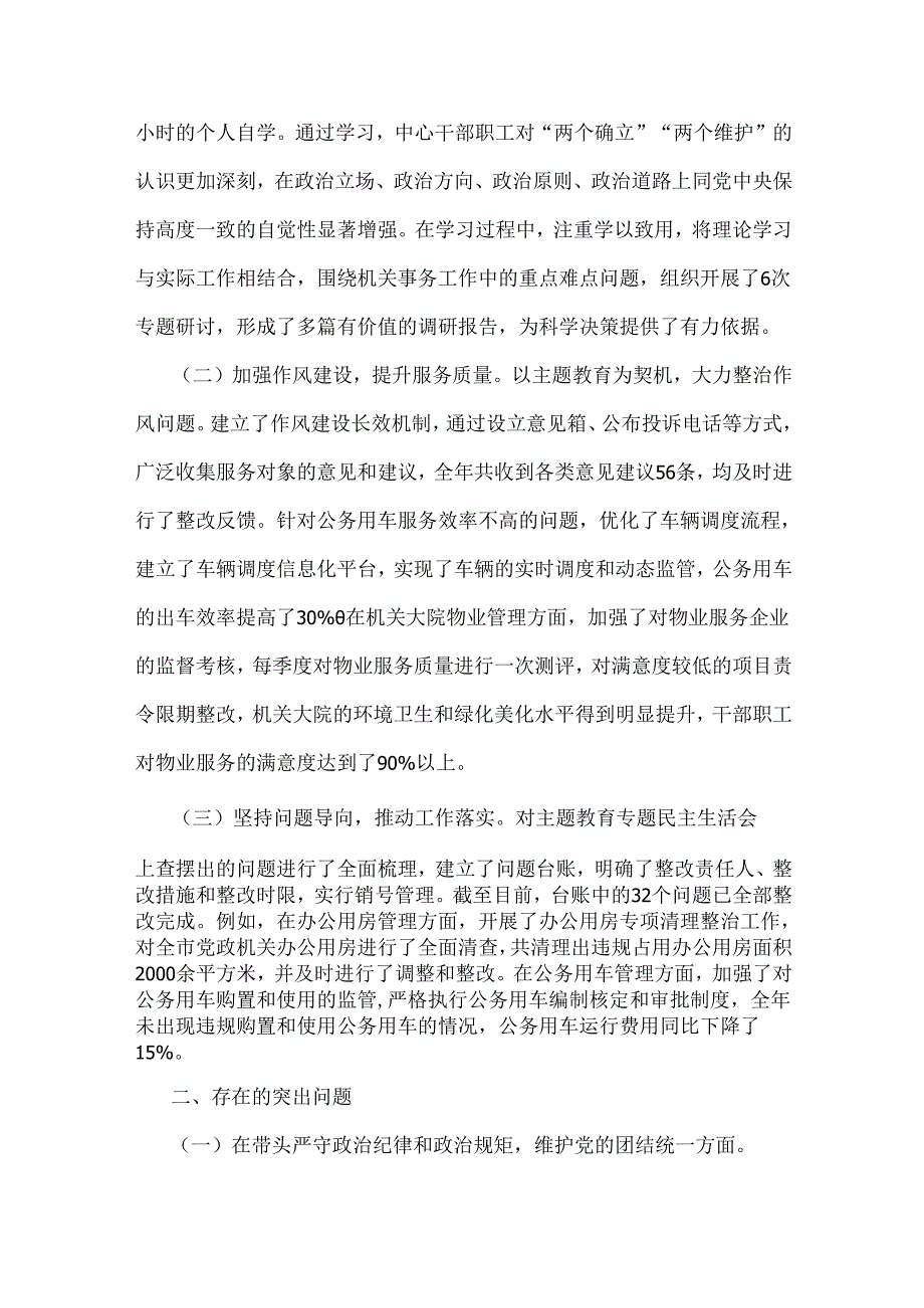 【十三篇例文】“四个带头”对照检查材料（含意识形态、典型案例举一反三剖析）.docx_第3页