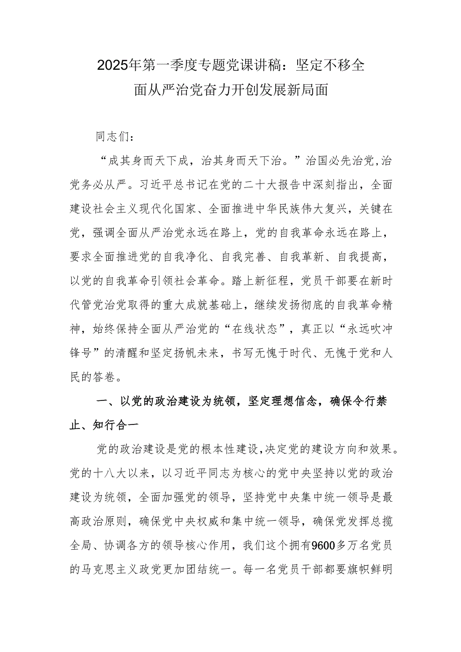 2025年第一季度专题学习党课讲稿 共七篇.docx_第2页