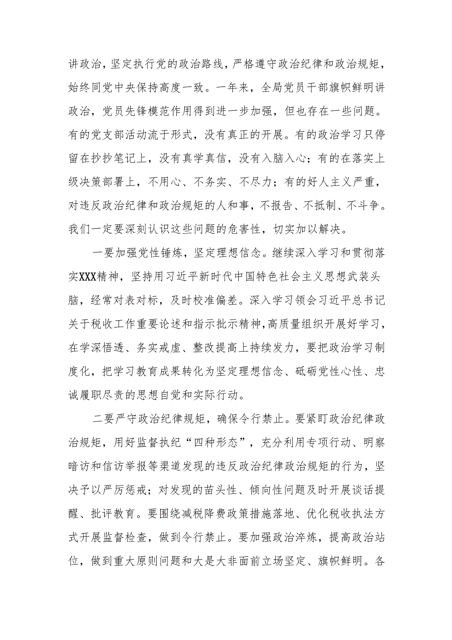 2025年第一季度专题学习党课讲稿 共七篇.docx_第3页