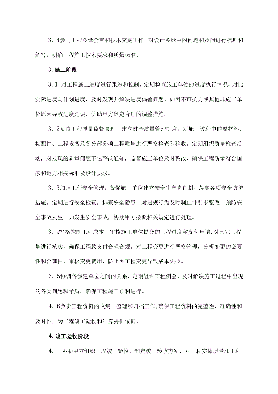 全过程工程管理服务合同模板.docx_第2页