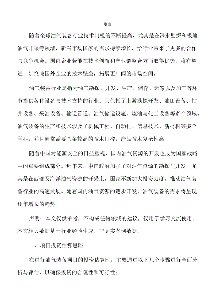 油气装备项目经济效益和社会效益分析报告（参考模板）.docx_第2页