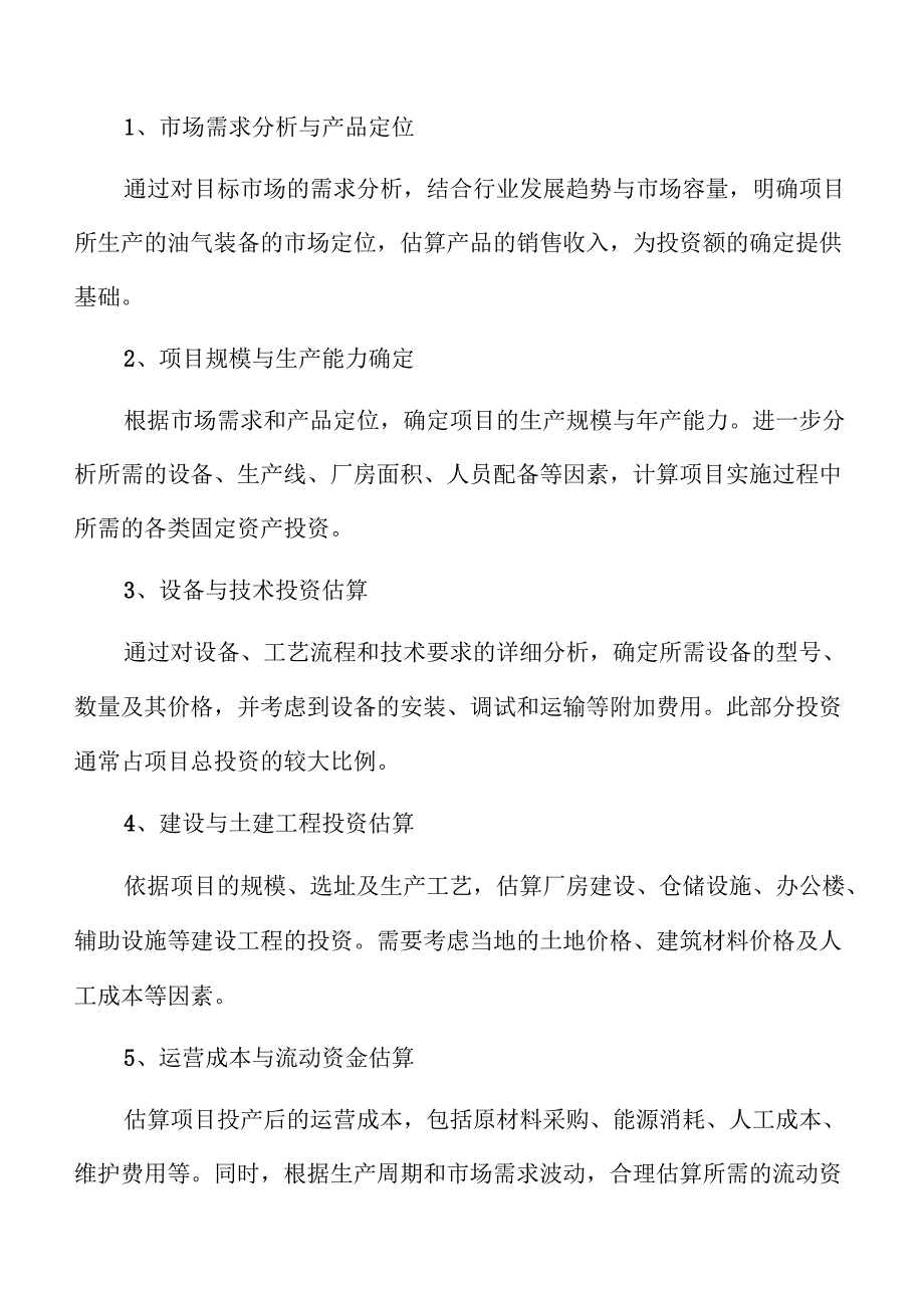 油气装备项目经济效益和社会效益分析报告（参考模板）.docx_第3页