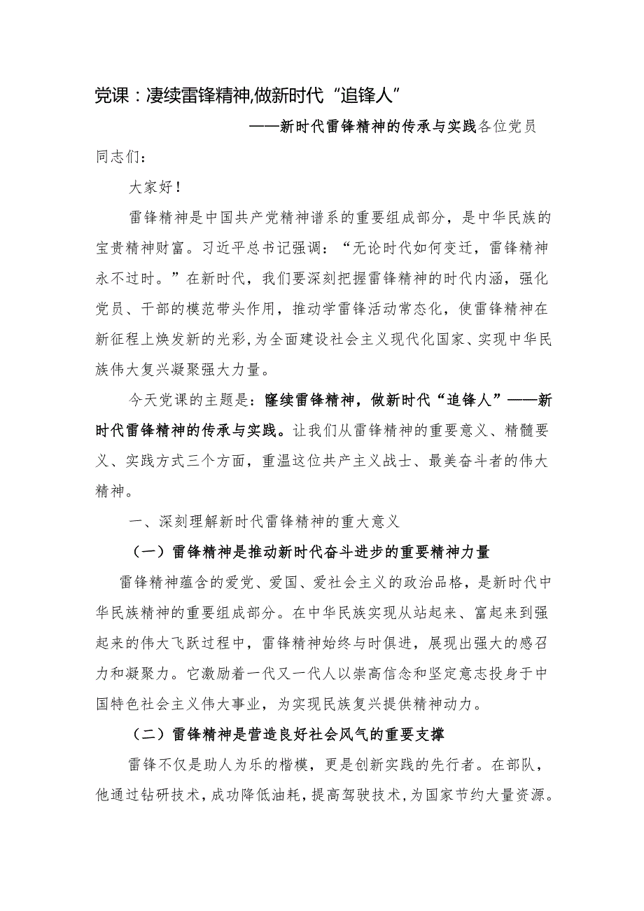 2026学习雷锋精神专题党课讲稿辅导报告6篇.docx_第2页