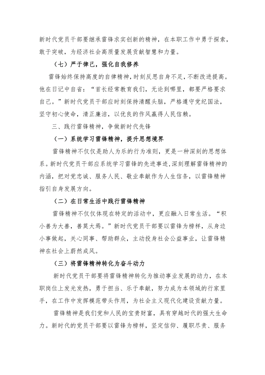 2026学习雷锋精神专题党课讲稿辅导报告6篇.docx_第3页