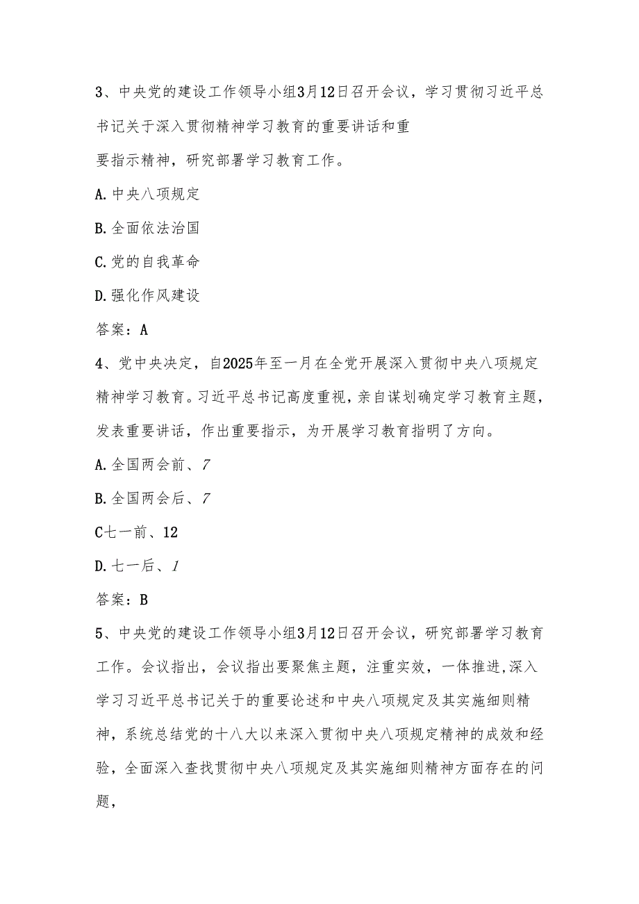 2025年深入贯彻中央八项规定精神学习教育应知应会知识竞赛测试题库.docx_第2页