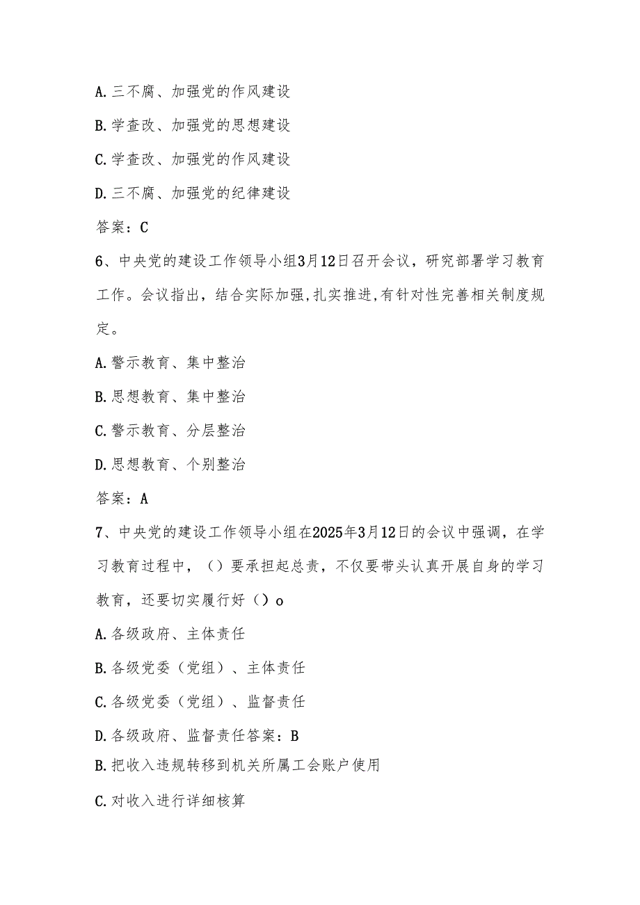 2025年深入贯彻中央八项规定精神学习教育应知应会知识竞赛测试题库.docx_第3页