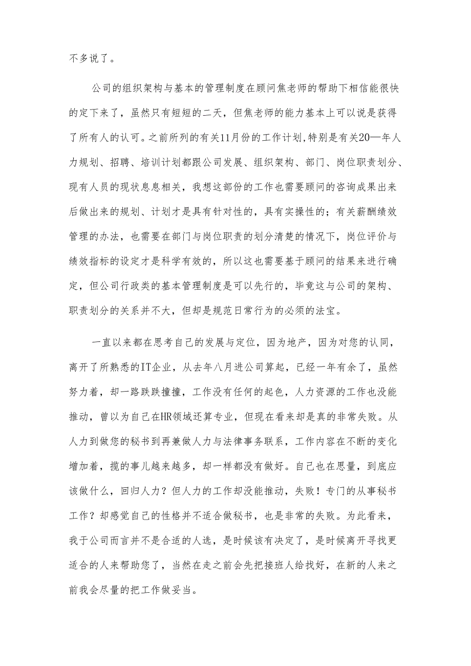 模板辞职报告（29篇）.docx_第2页