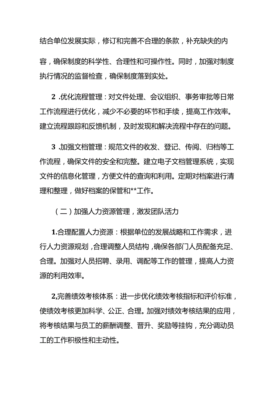 综合办公室2025年工作计划.docx_第2页