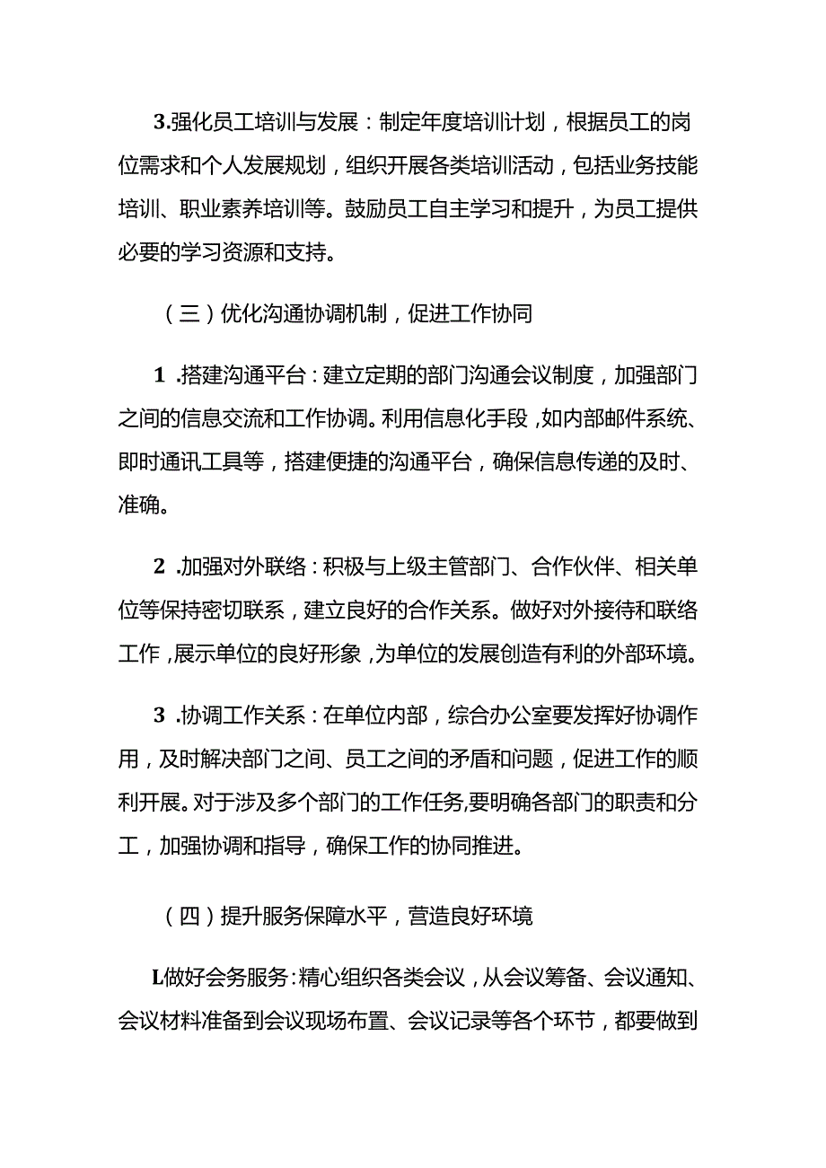 综合办公室2025年工作计划.docx_第3页