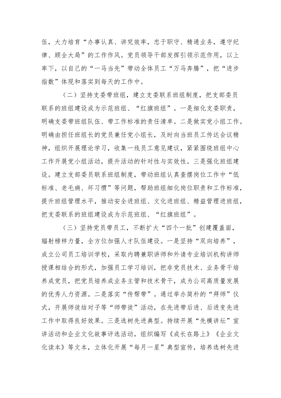 国企公司党委2025年一季度抓基层党建工作总结和国企党委2025党建工作要点.docx_第3页
