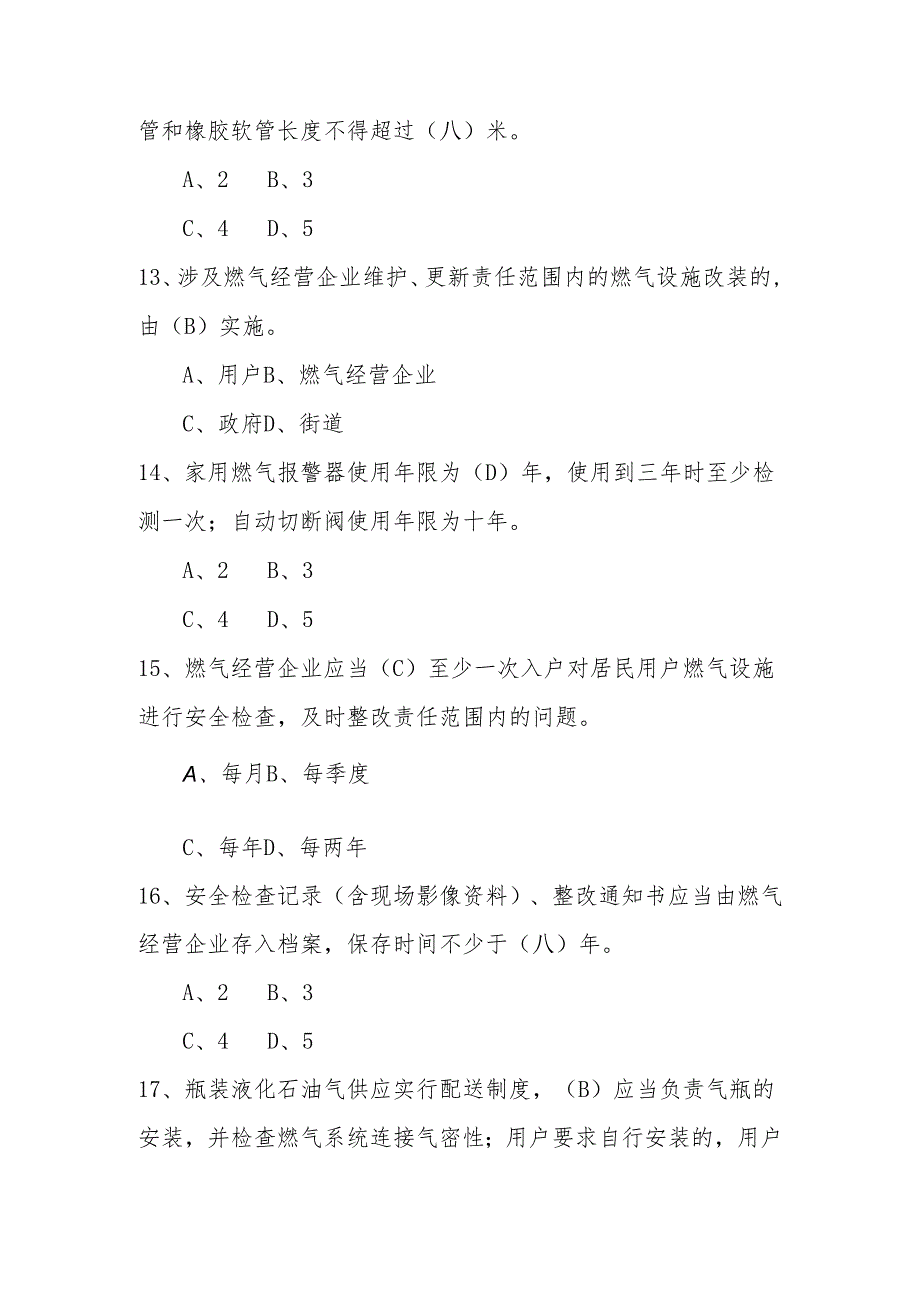2025年全国防灾减灾应知应会知识竞赛题库与答案（5.12）.docx_第1页
