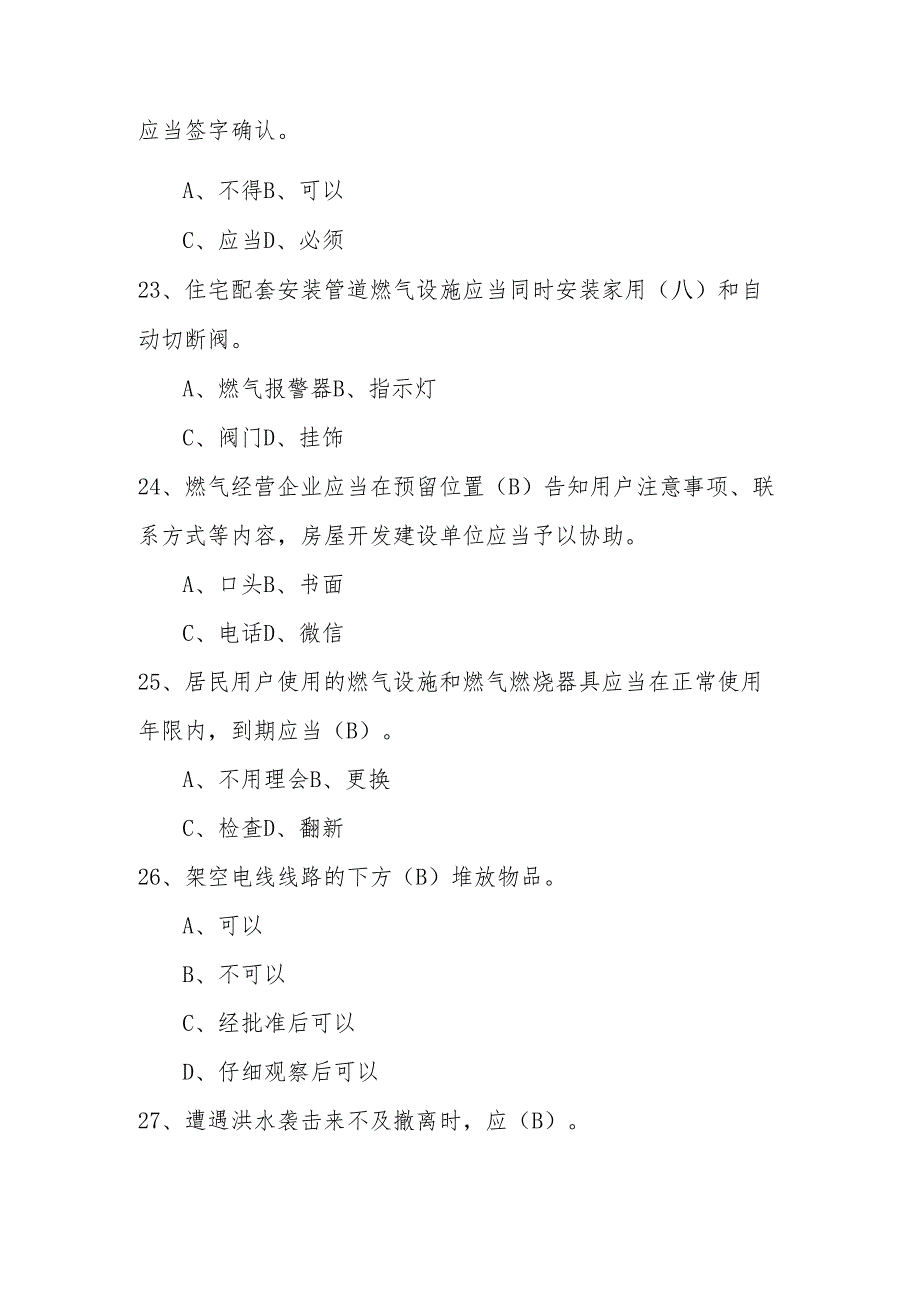 2025年全国防灾减灾应知应会知识竞赛题库与答案（5.12）.docx_第2页