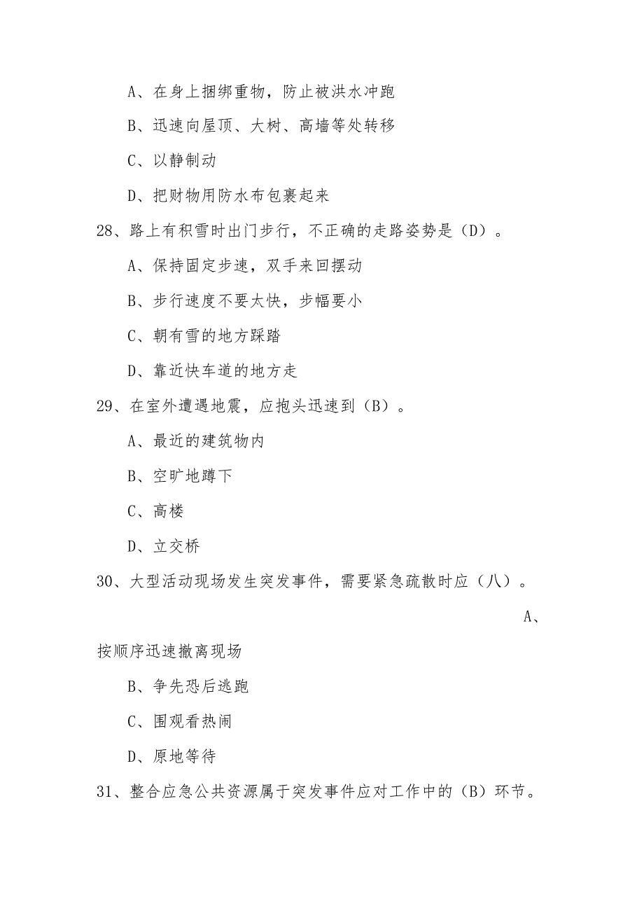 2025年全国防灾减灾应知应会知识竞赛题库与答案（5.12）.docx_第3页