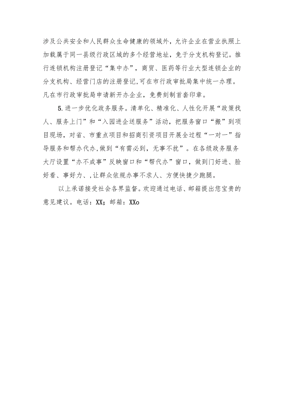“履职践诺”承诺内容汇编（19篇）.docx_第1页