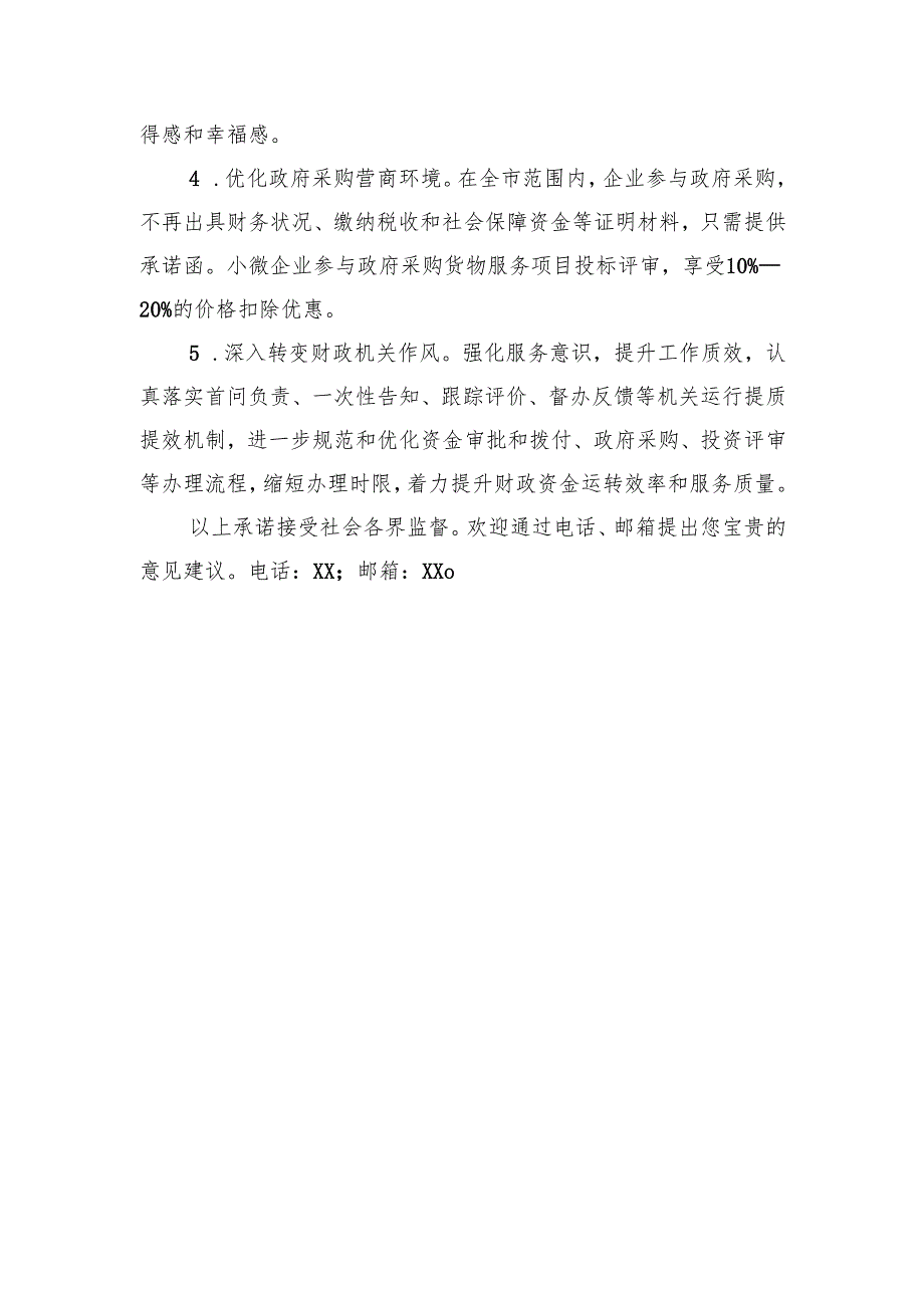 “履职践诺”承诺内容汇编（19篇）.docx_第2页