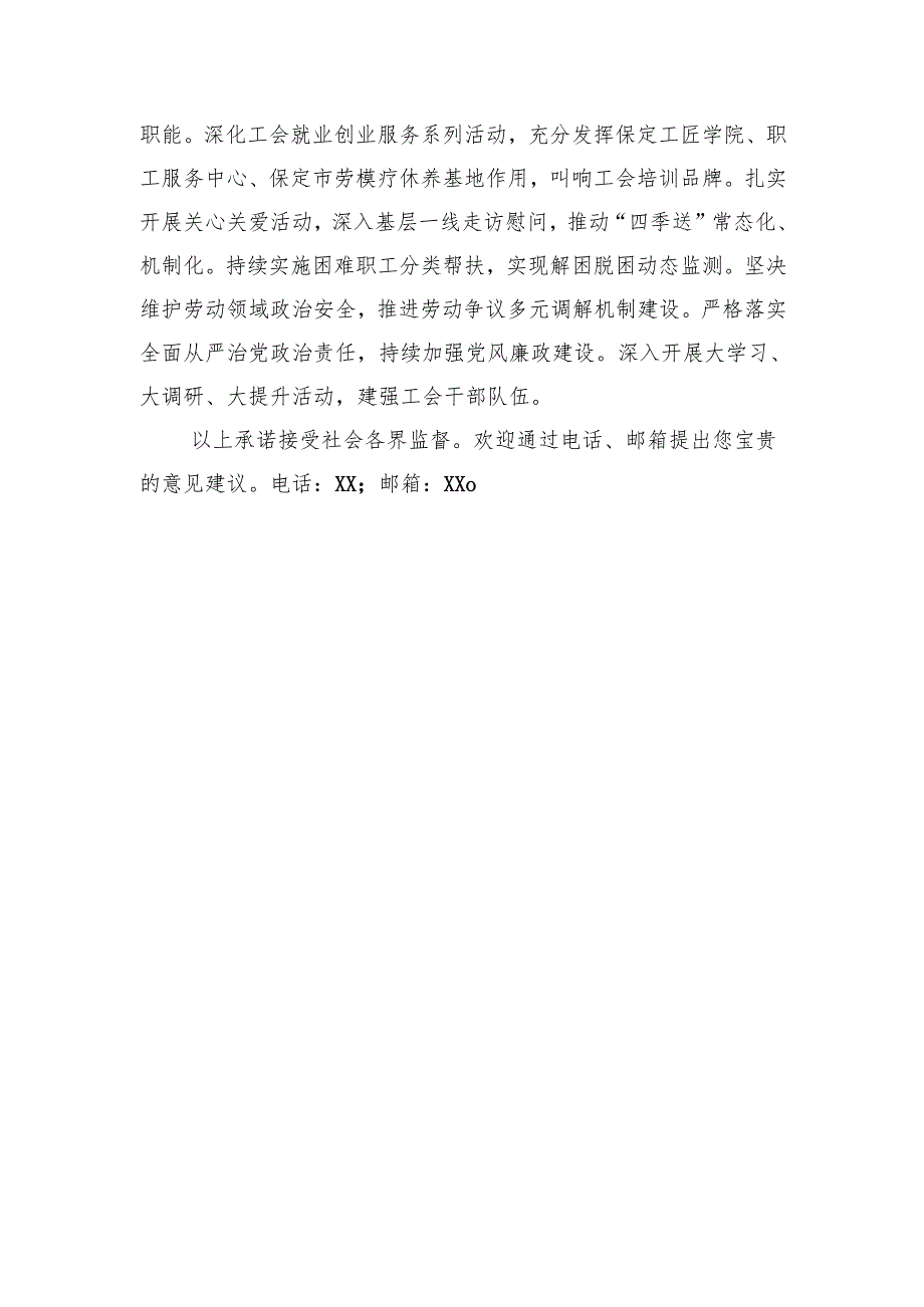 “履职践诺”承诺内容汇编（19篇）.docx_第3页