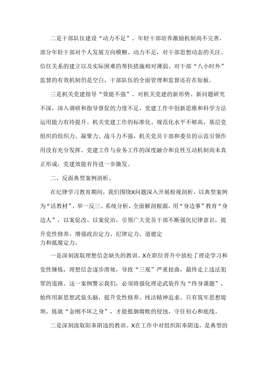 政协党组班子2025年生活会对照检查材料(四个带头+反面典型案例解析)与纪检组组长“四个带头”个人对照检查发言材料【含意识形态】2篇文.docx_第3页