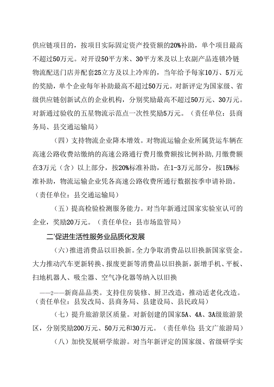 2025《新昌县加快现代服务业高质量发展若干政策》全文+【解读】.docx_第2页