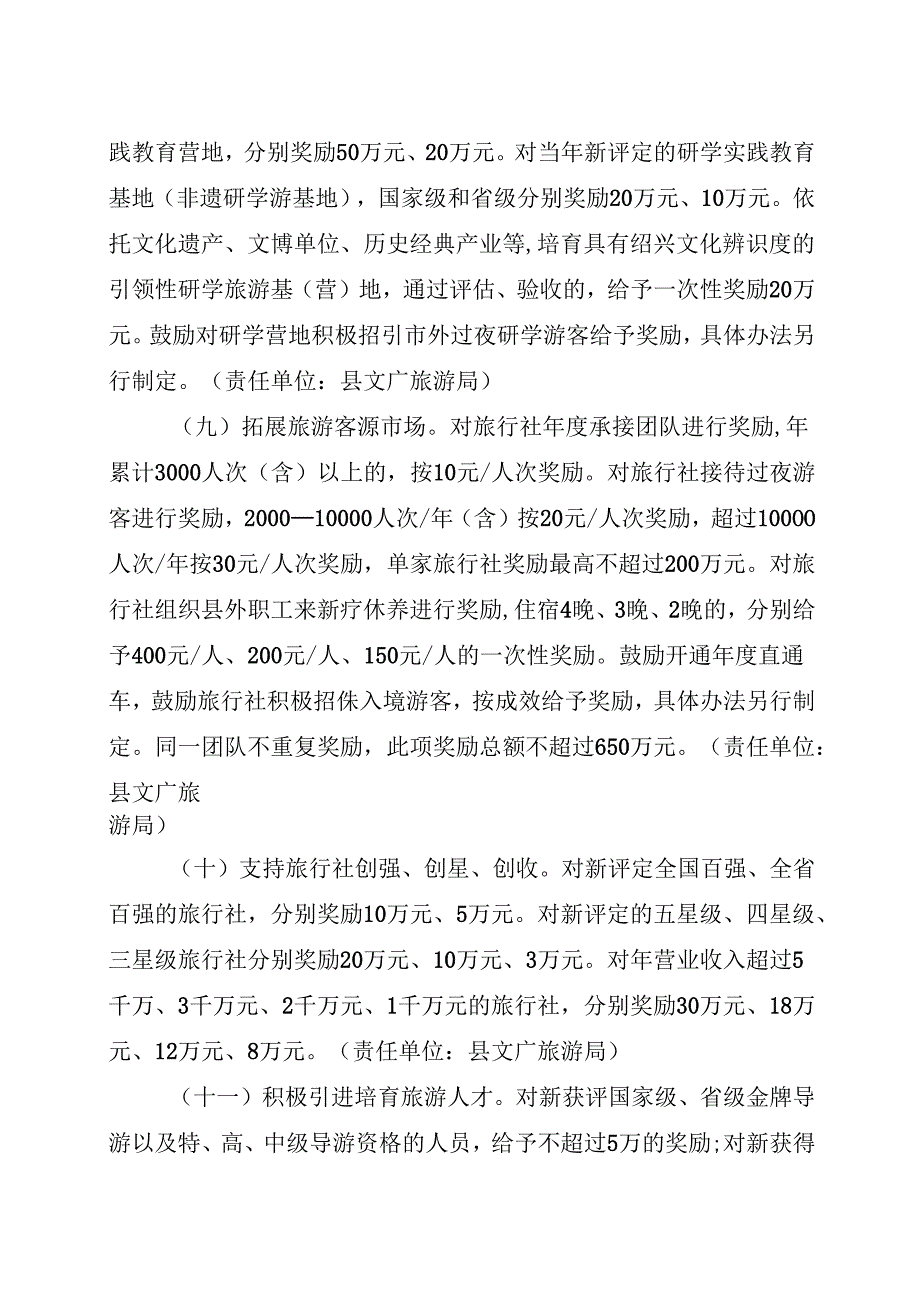 2025《新昌县加快现代服务业高质量发展若干政策》全文+【解读】.docx_第3页