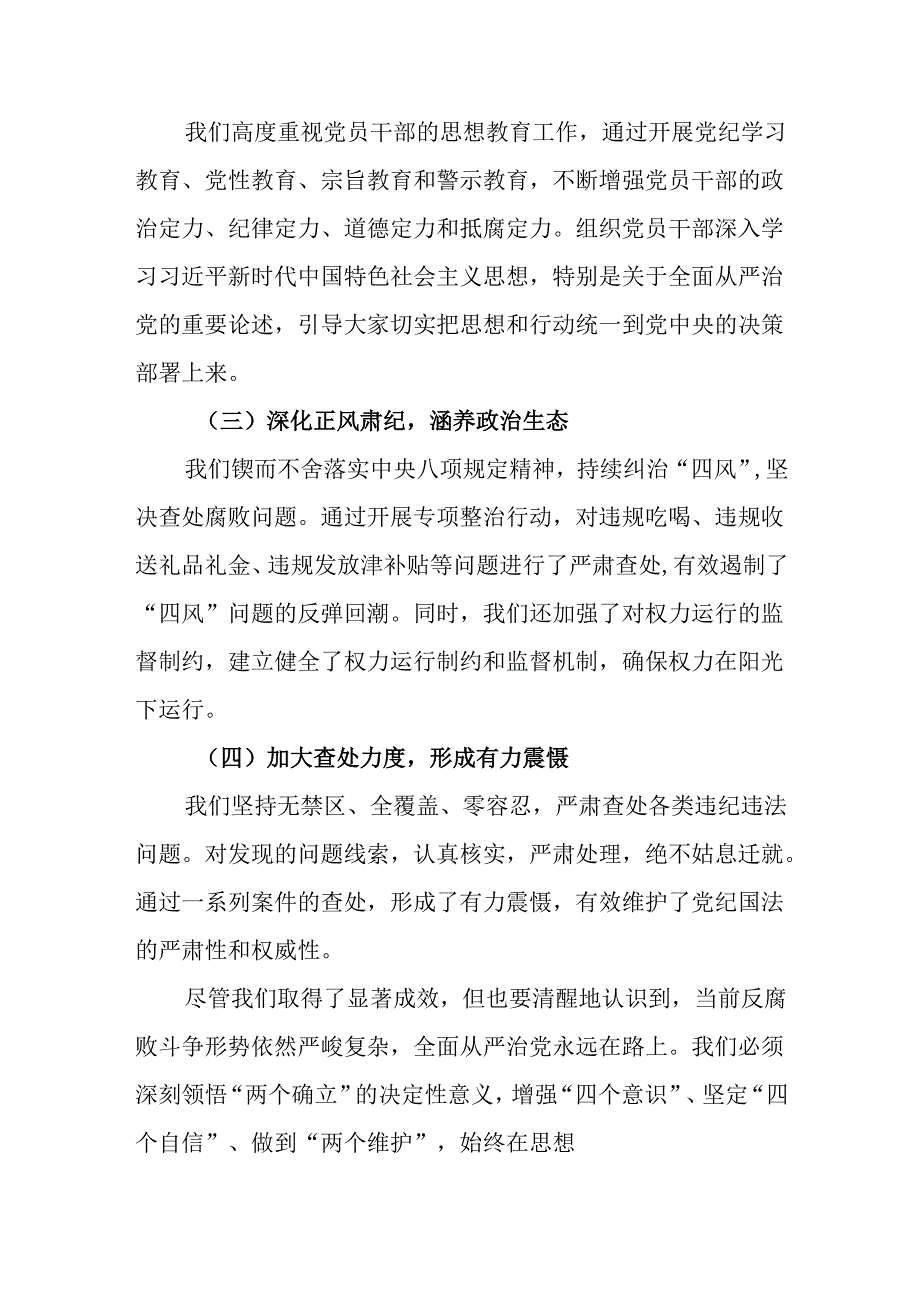 （3篇）在2025年国有企业党风廉政建设工作会议上的讲话.docx_第1页