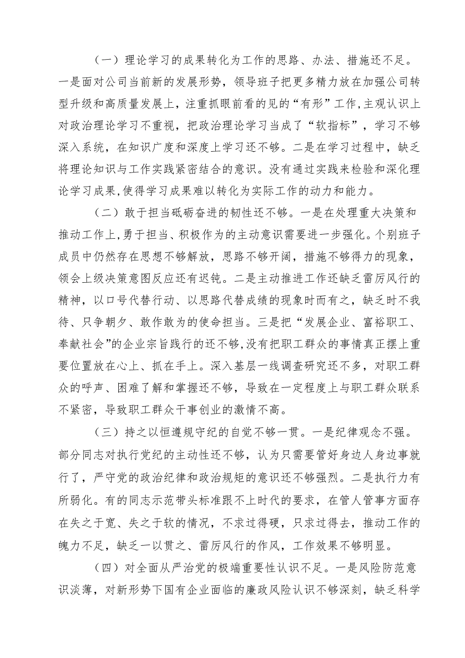 （8篇）国有企业2025民主生活会领导班子对照检查材料（四个带头）精选.docx_第3页